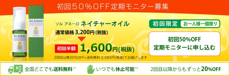 ソルアネーロ ネイチャーオイル情報サイト